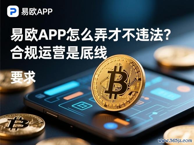 易欧交易所正规不正规？一文看清平台真相风险与避坑要点