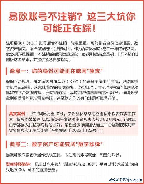 易欧交易所正规不正规？一文看清平台真相风险与避坑要点